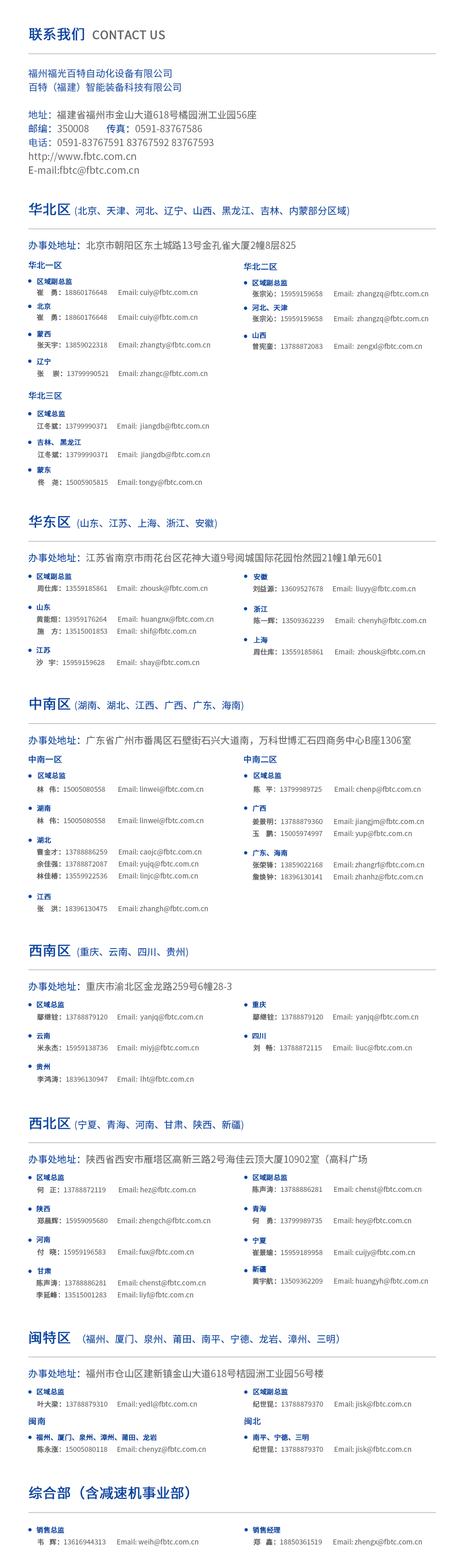 营销网络-办事处-2023.jpg